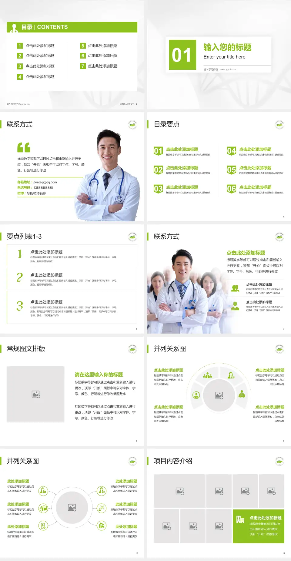 广州市干部和人才健康管理中心科室介绍与推广PPT模板4:3格式幻灯片预览图2