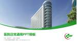广东省中医院珠海医院医院简介/日常通用PPT模板_幻灯片封面预览图
