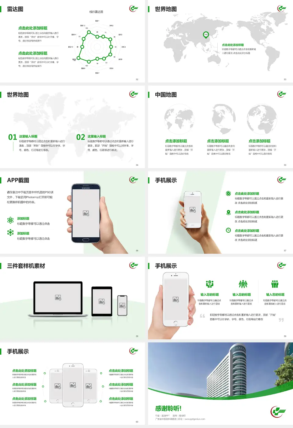 广东省中医院珠海医院医院简介/日常通用PPT模板16:9格式幻灯片预览图7