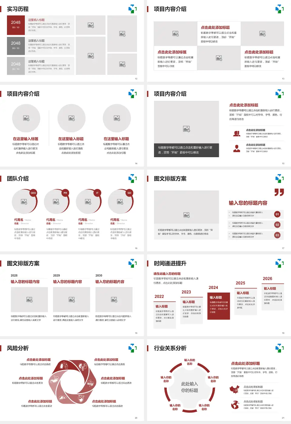 广州中医药大学第一附属医院白云医院个人求职应聘简历PPT模板16:9格式幻灯片预览图3