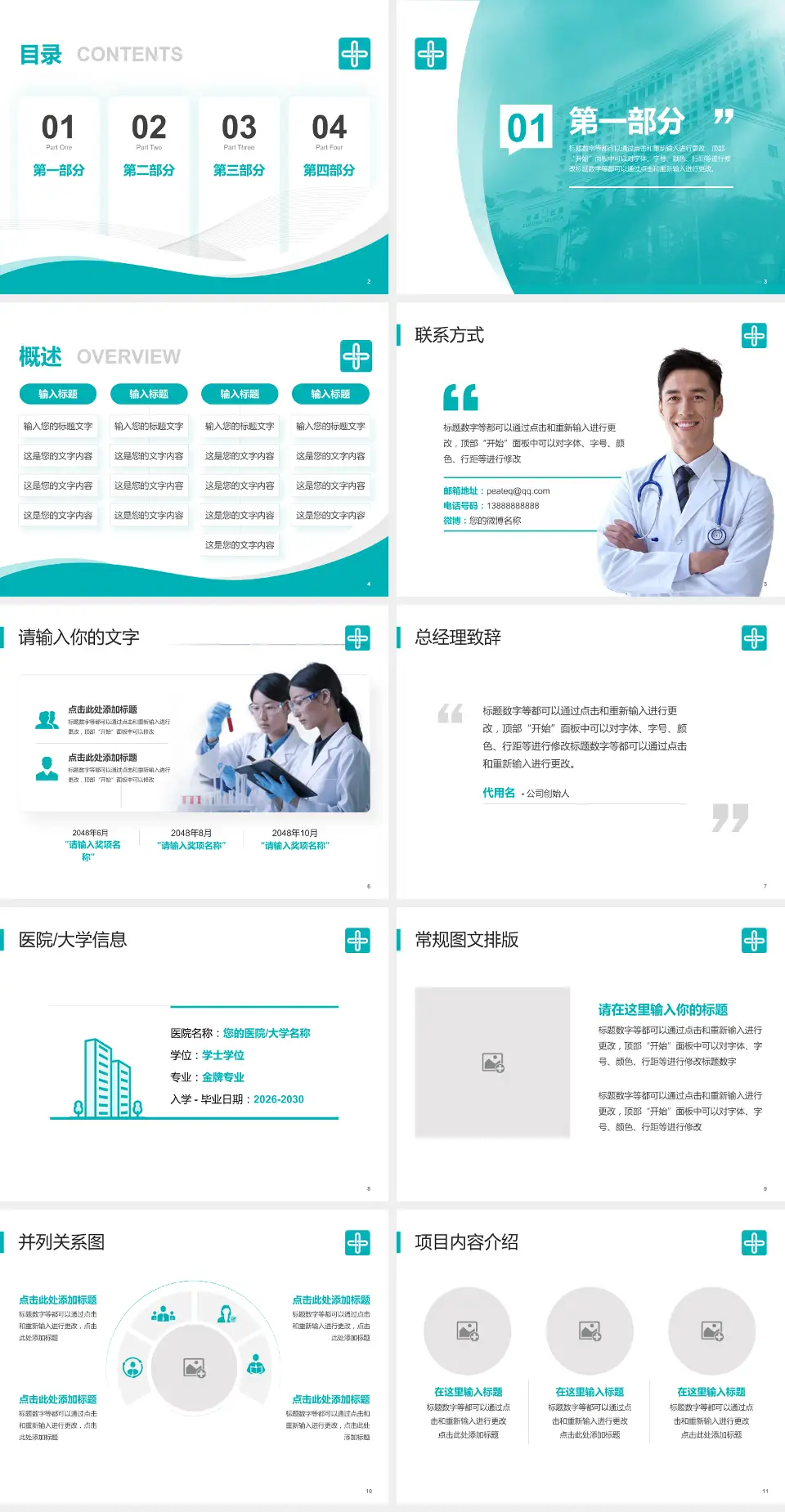 广东祈福医院会议与研讨会PPT模板4:3格式幻灯片预览图2