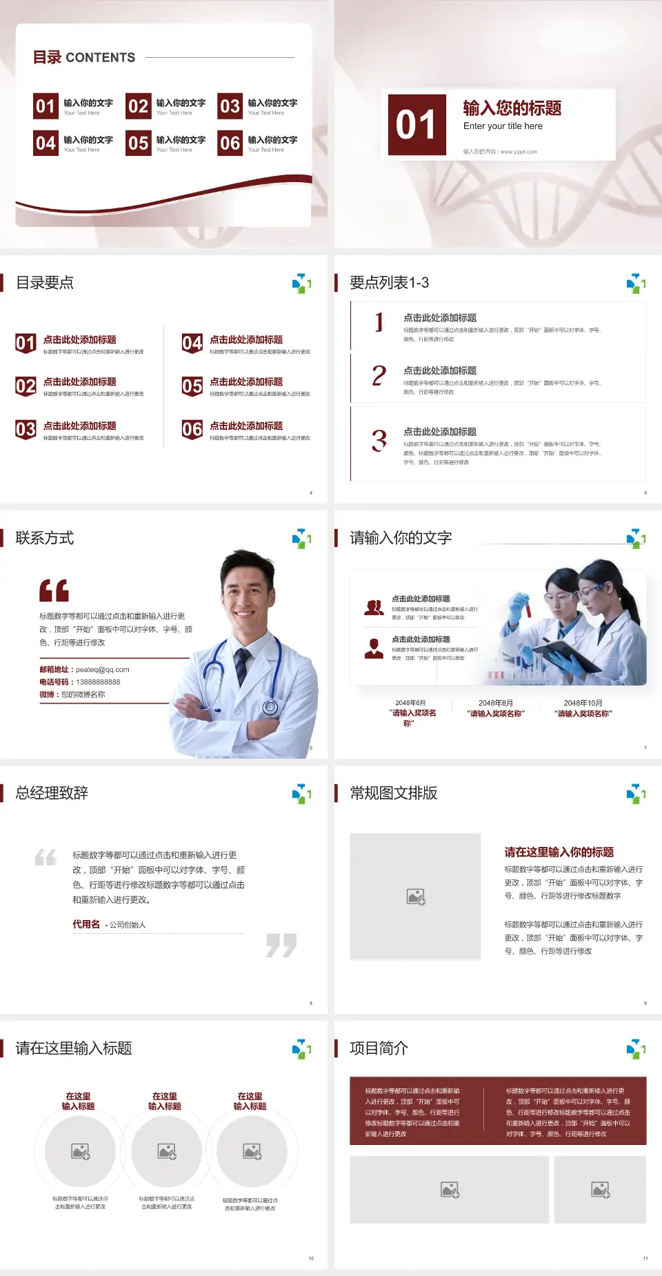 广州中医药大学第一附属医院项目申请与汇报PPT模板4:3格式幻灯片预览图2