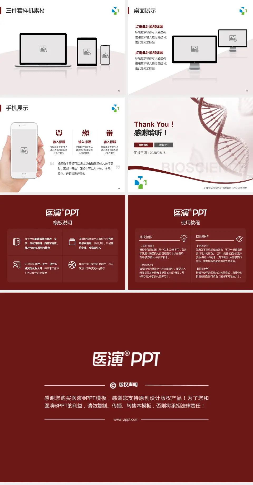 广州中医药大学第一附属医院项目申请与汇报PPT模板4:3格式幻灯片预览图6