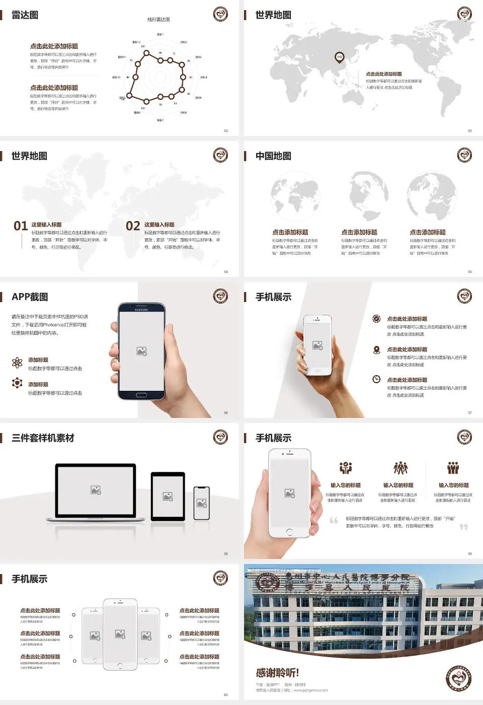 博罗县人民医院医院简介/日常通用PPT模板16:9格式幻灯片预览图7