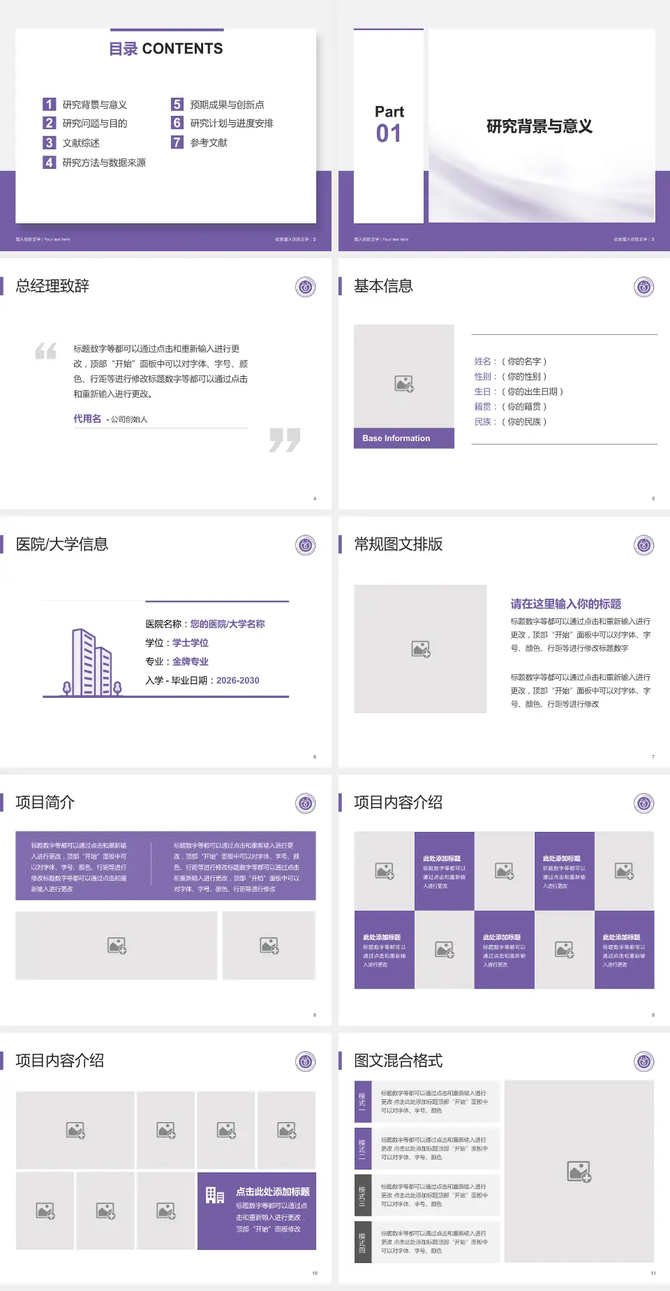 广东药科大学广州复星禅诚医院个人求职应聘简历PPT模板4:3格式幻灯片预览图2