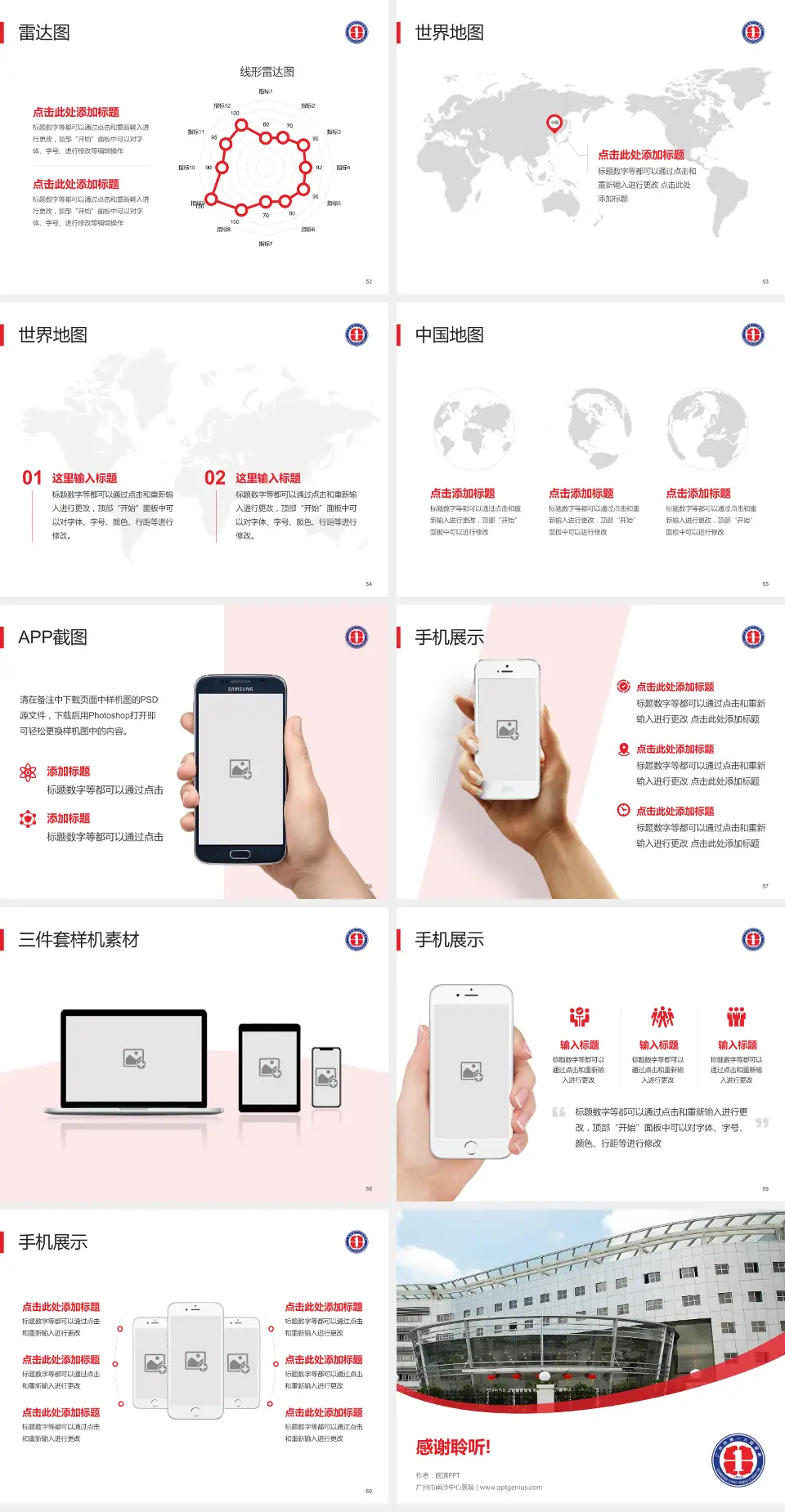 广州市南沙中心医院医院简介/日常通用PPT模板4:3格式幻灯片预览图7