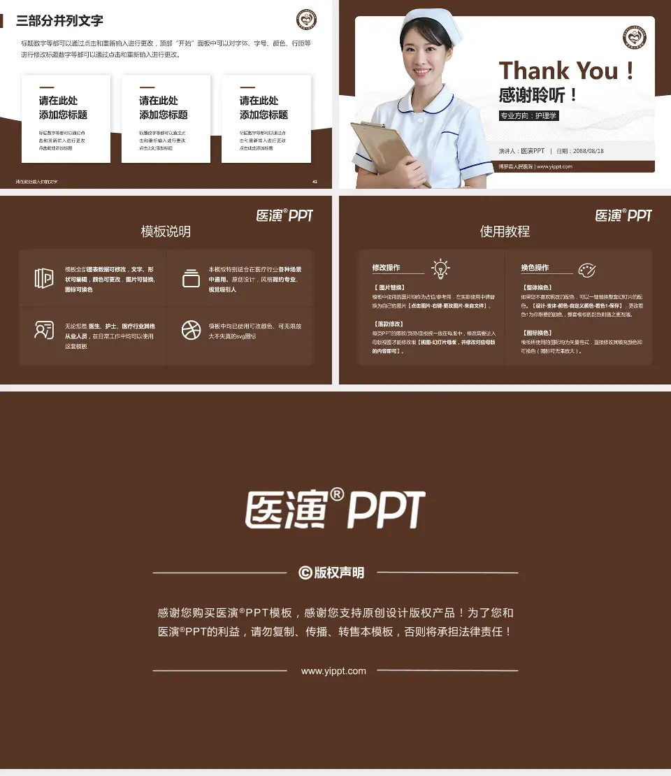 博罗县人民医院护理专业职业生涯规划PPT模板16:9格式幻灯片预览图6