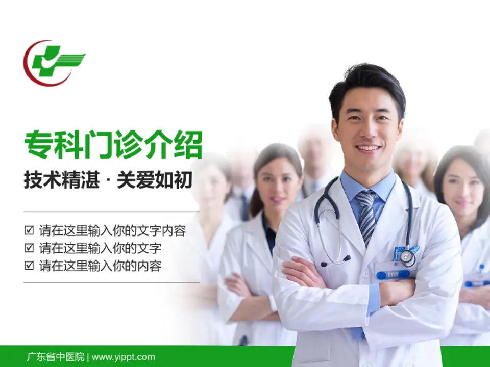 广东省中医院科室介绍与推广PPT模板4:3格式PPT封面效果预览图