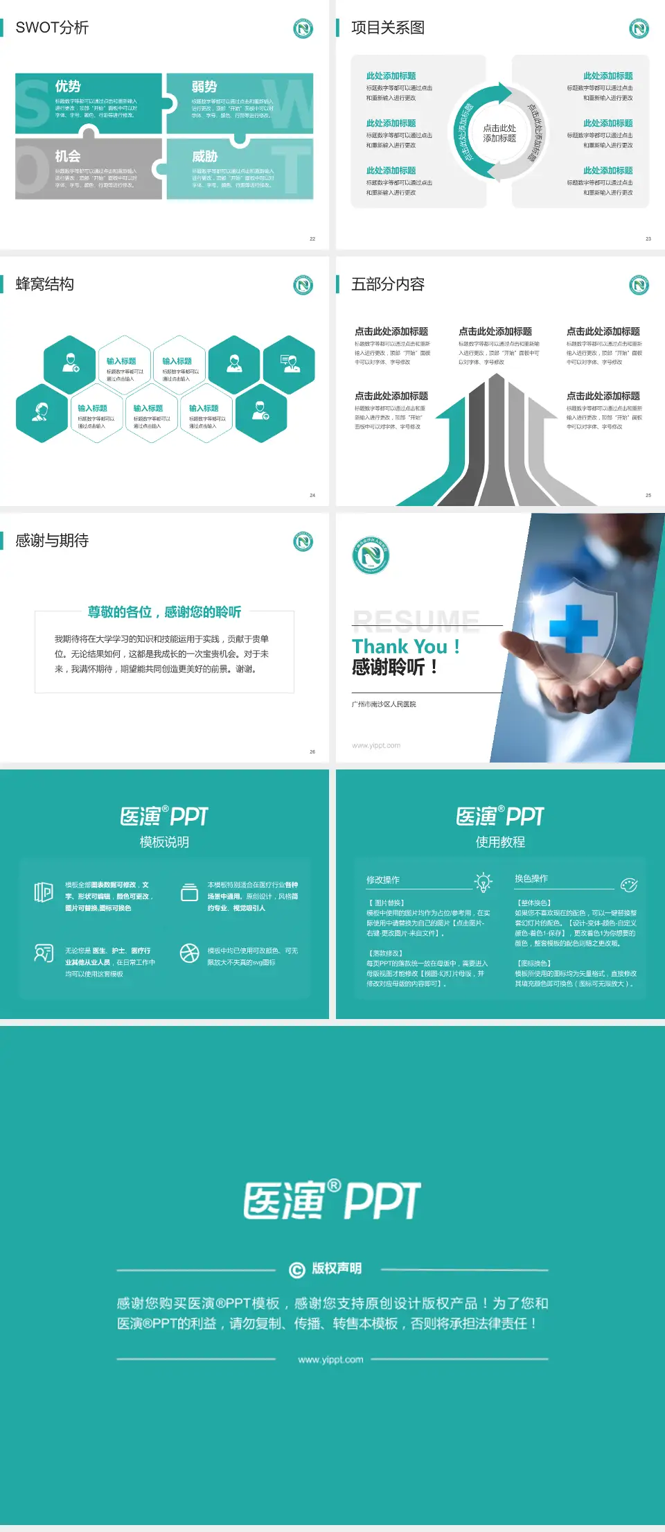 广州市南沙区人民医院个人求职应聘简历PPT模板4:3格式幻灯片预览图4