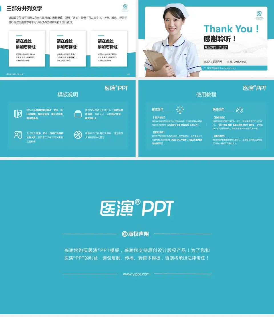 广州复大肿瘤医院护理专业职业生涯规划PPT模板16:9格式幻灯片预览图6