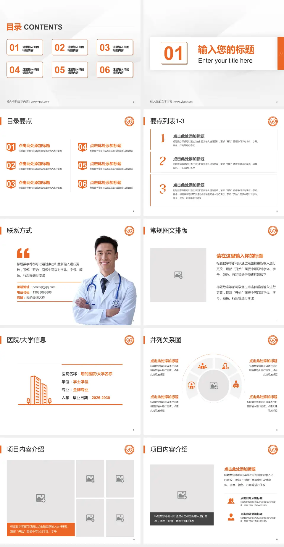 广州医科大学附属第一医院（海印分院）培训与教育PPT模板4:3格式幻灯片预览图2