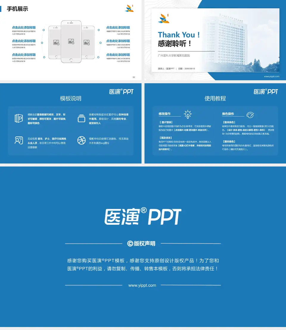 广州医科大学附属第五医院医院管理报告PPT模板16:9格式幻灯片预览图7
