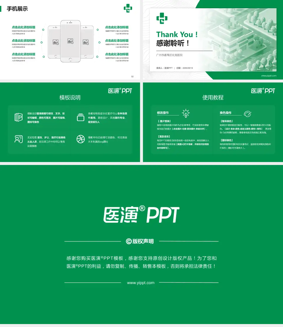 广州市番禺区化龙医院医院管理报告PPT模板16:9格式幻灯片预览图7