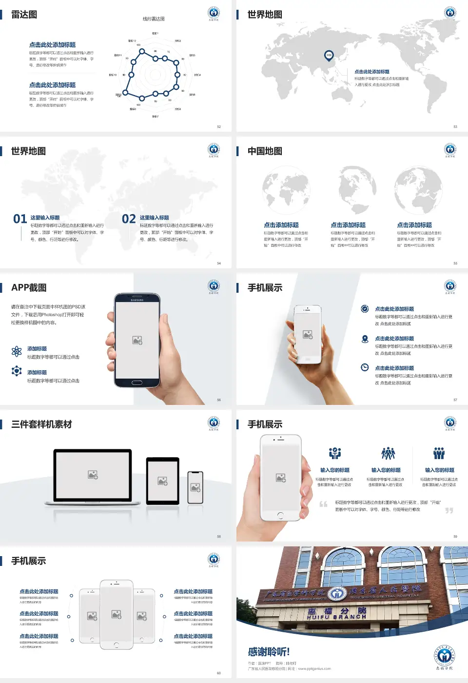 广东省人民医院惠福分院医院简介/日常通用PPT模板16:9格式幻灯片预览图7