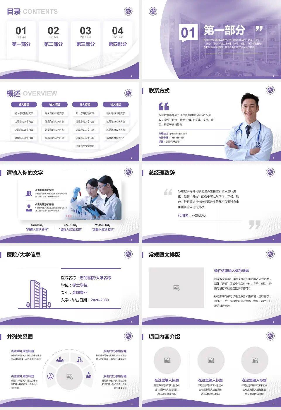 广东药科大学广州复星禅诚医院会议与研讨会PPT模板16:9格式幻灯片预览图2