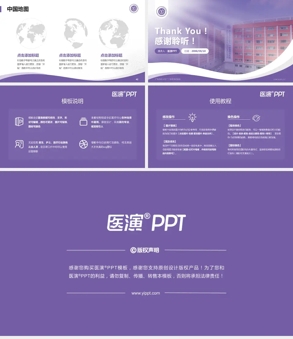 广东药科大学广州复星禅诚医院会议与研讨会PPT模板16:9格式幻灯片预览图6