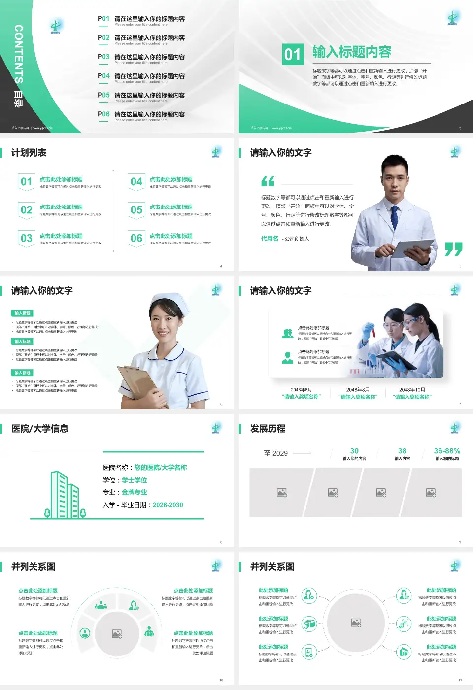 广州市从化区中医医院医疗行业比赛专用PPT模板16:9格式幻灯片预览图2