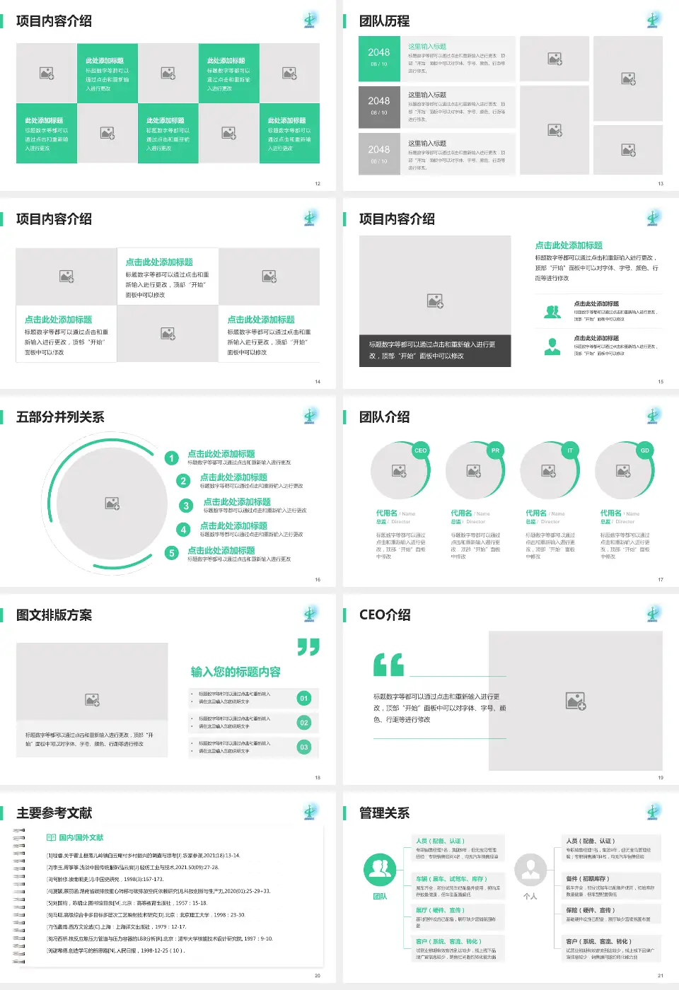 广州市从化区中医医院医疗行业比赛专用PPT模板16:9格式幻灯片预览图3