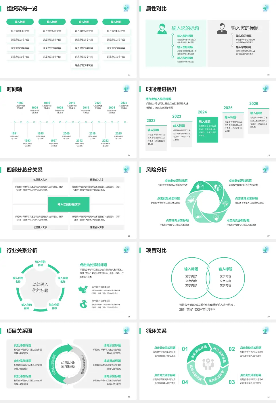 广州市从化区中医医院医疗行业比赛专用PPT模板16:9格式幻灯片预览图4