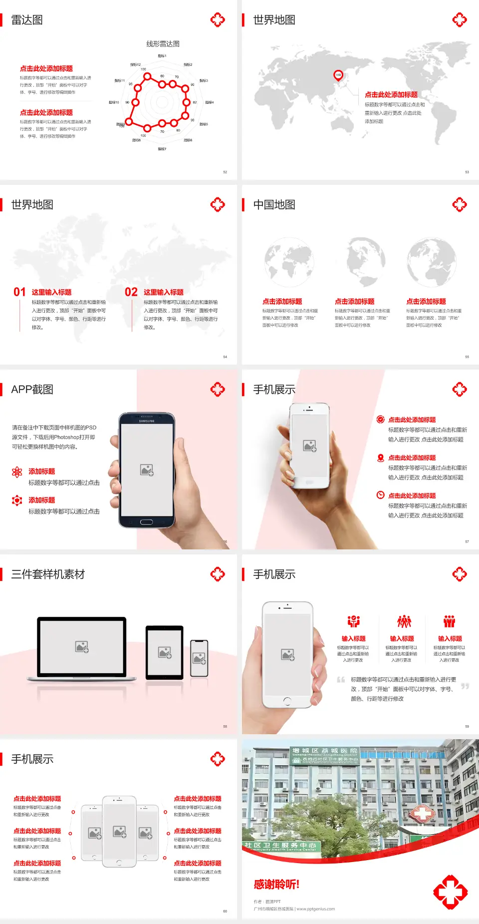 广州市增城区荔城医院医院简介/日常通用PPT模板4:3格式幻灯片预览图7