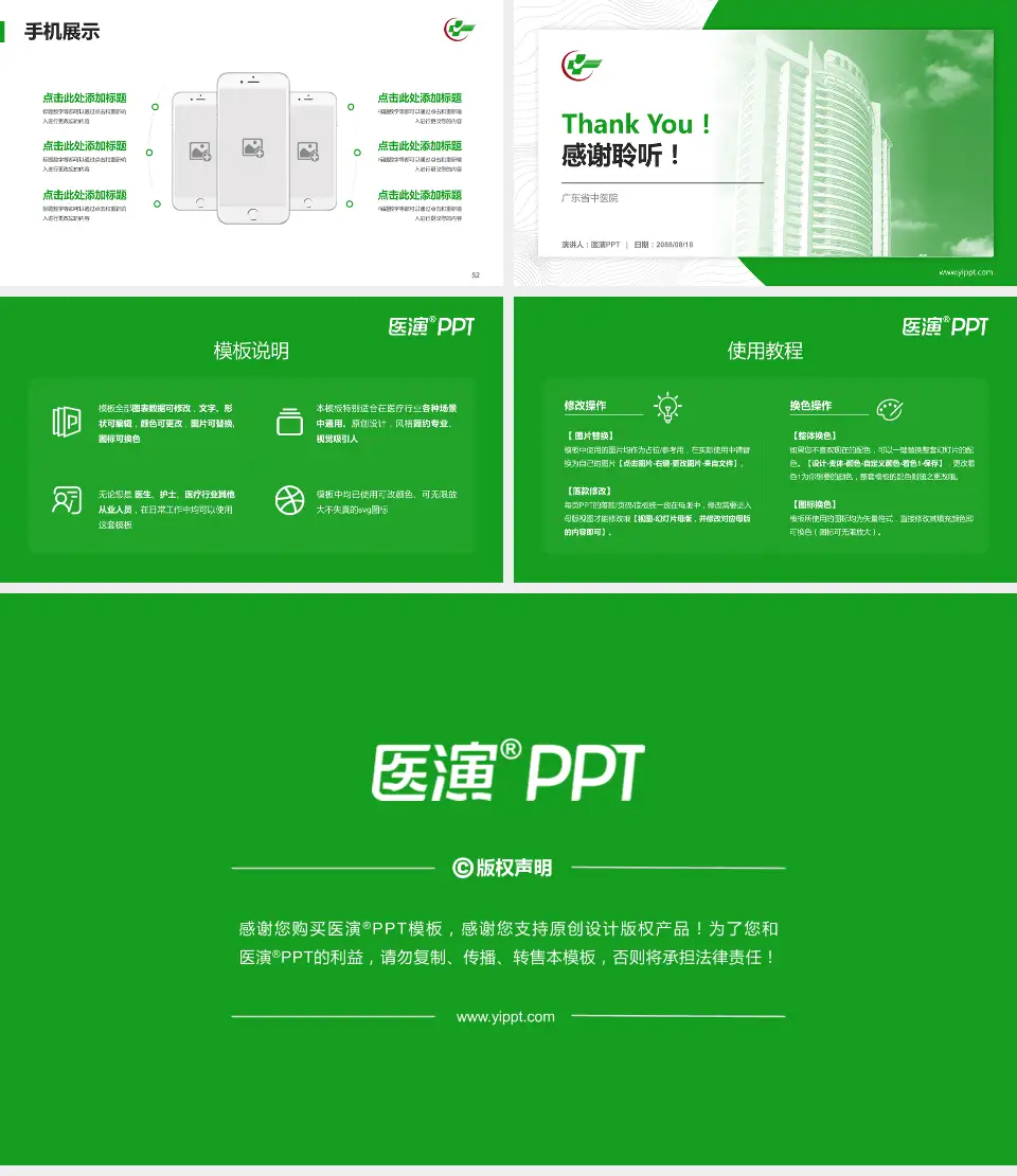 广东省中医院医院管理报告PPT模板16:9格式幻灯片预览图7