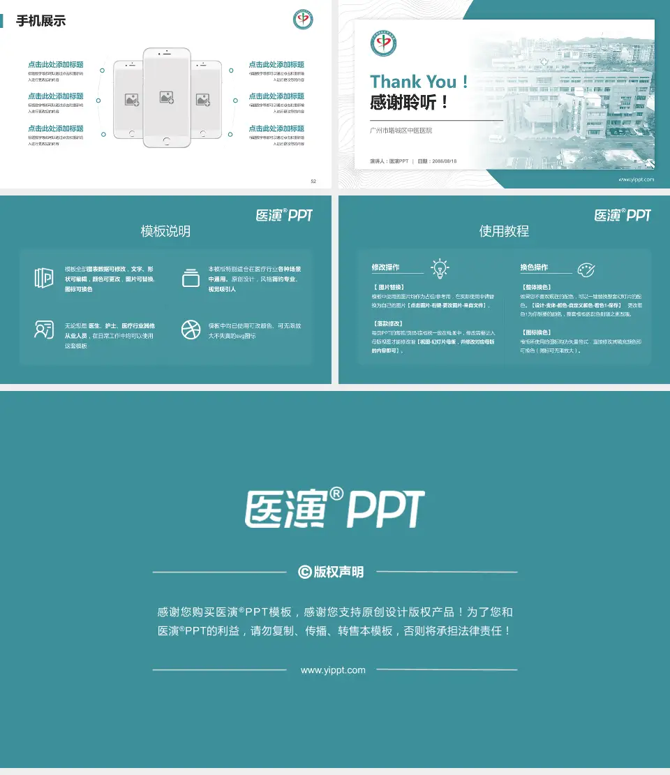 广州市增城区中医医院医院管理报告PPT模板16:9格式幻灯片预览图7
