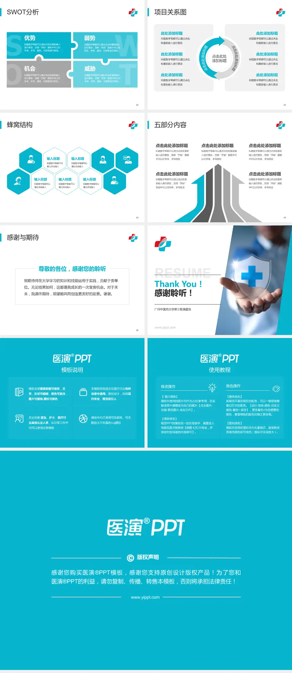 广州中医药大学第三附属医院个人求职应聘简历PPT模板4:3格式幻灯片预览图4