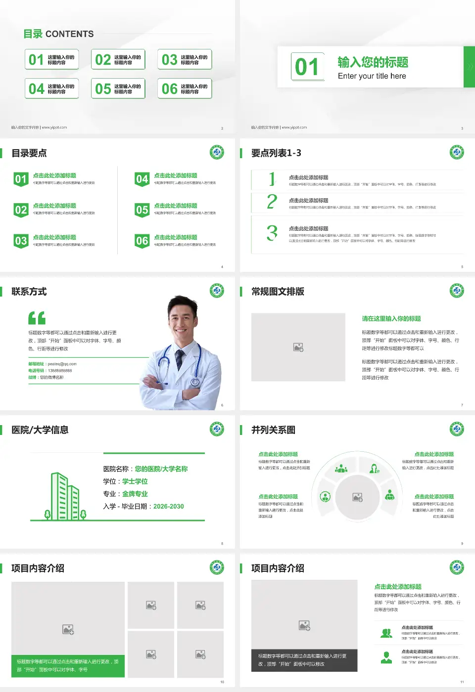 广州市天河区中医医院培训与教育PPT模板16:9格式幻灯片预览图2