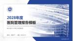 南方医科大学第七附属医院医院管理报告PPT模板_幻灯片封面预览图