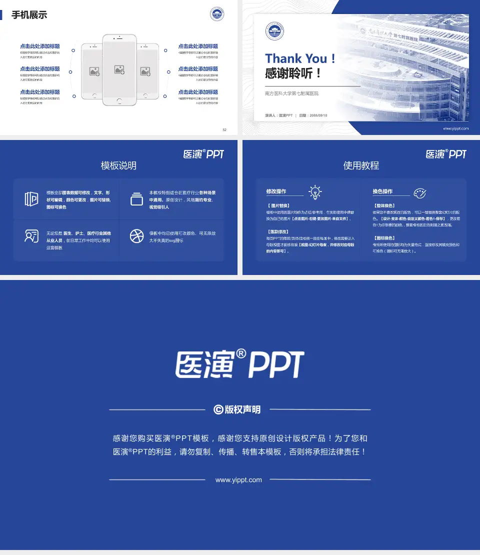 南方医科大学第七附属医院医院管理报告PPT模板16:9格式幻灯片预览图7