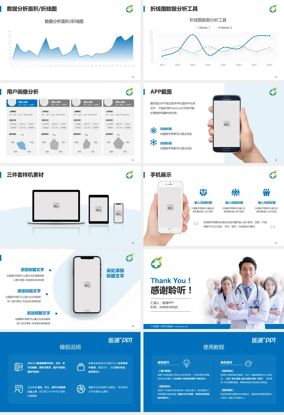 广东省第一荣军优抚医院科室介绍与推广PPT模板16:9格式幻灯片预览图6