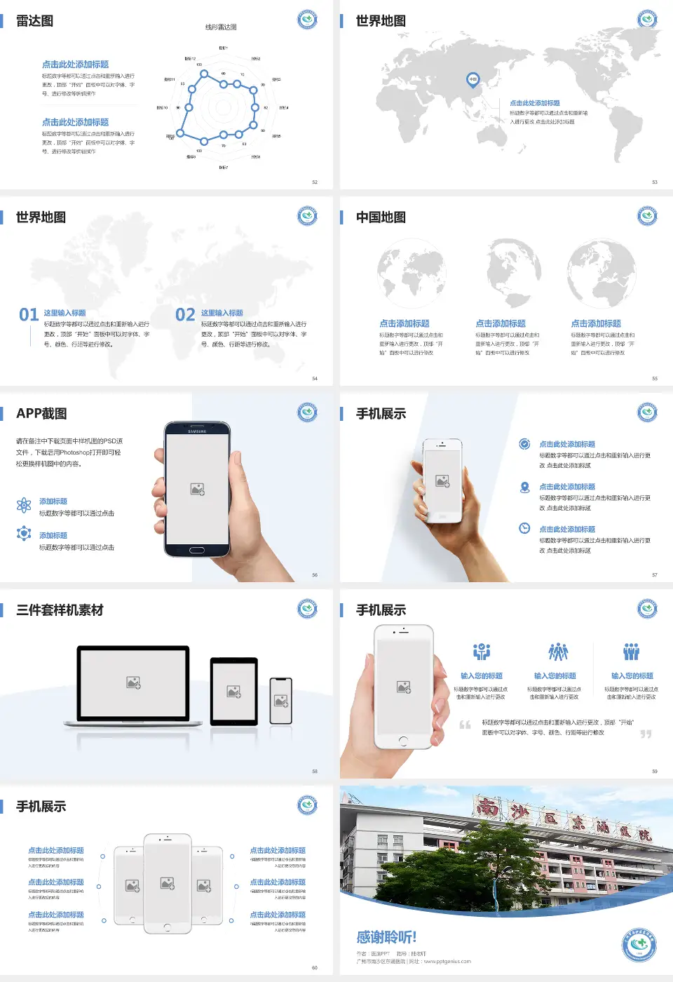 广州市南沙区东涌医院医院简介/日常通用PPT模板16:9格式幻灯片预览图7