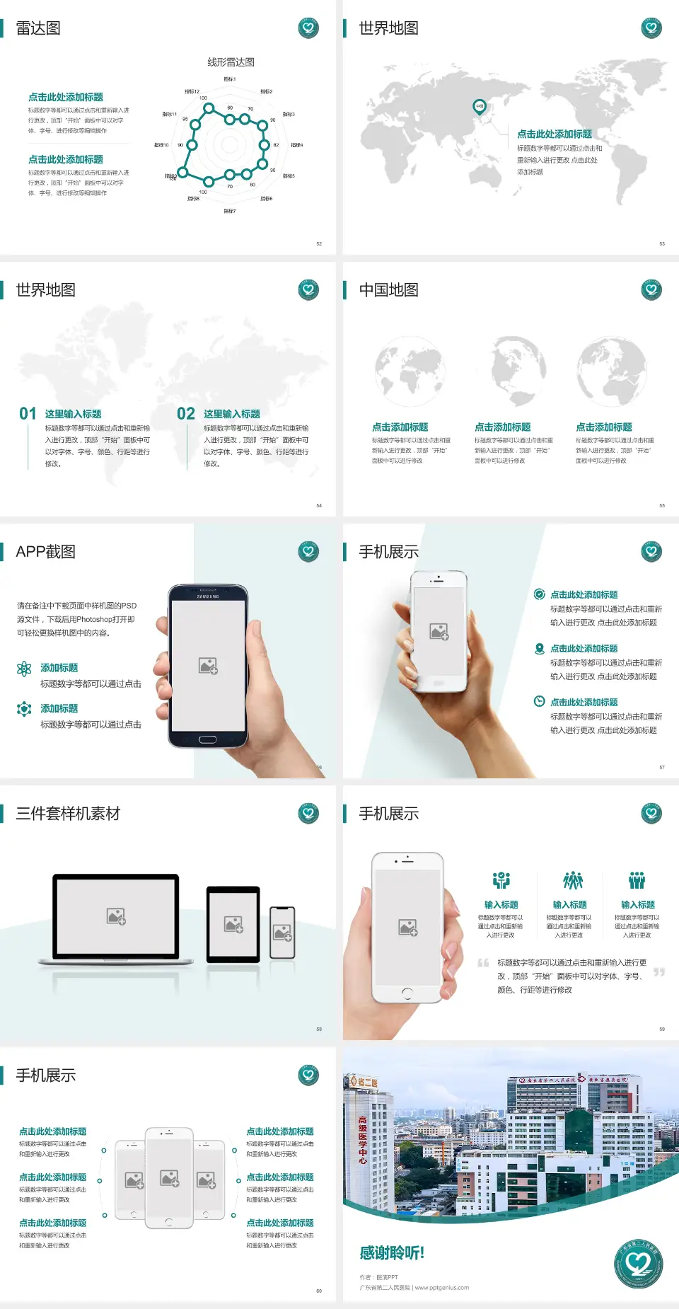 广东省第二人民医院医院简介/日常通用PPT模板4:3格式幻灯片预览图7