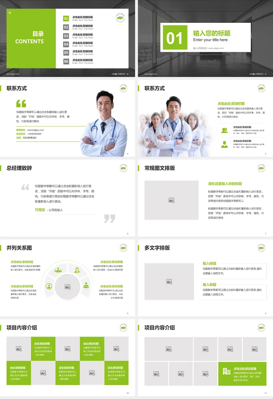 广州市干部和人才健康管理中心医疗知识普及PPT模板16:9格式幻灯片预览图2