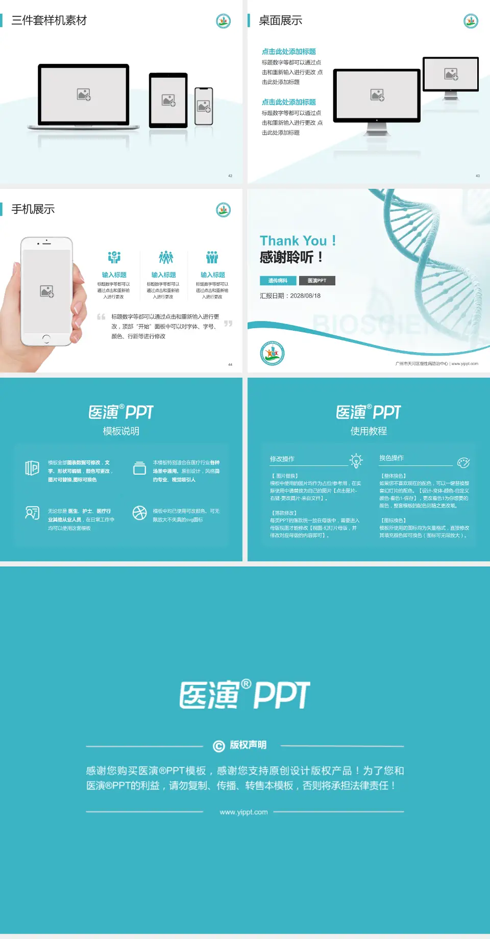 广州市天河区慢性病防治中心项目申请与汇报PPT模板4:3格式幻灯片预览图6