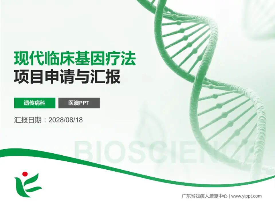 广东省残疾人康复中心项目申请与汇报PPT模板4:3格式PPT封面效果预览图