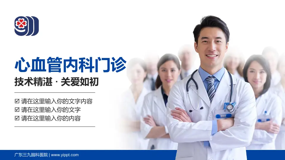 广东三九脑科医院科室介绍与推广PPT模板16:9格式PPT封面效果预览图