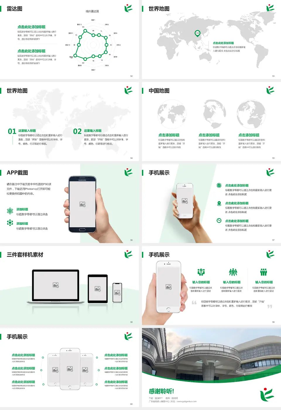 广东省残疾人康复中心医院简介/日常通用PPT模板16:9格式幻灯片预览图7