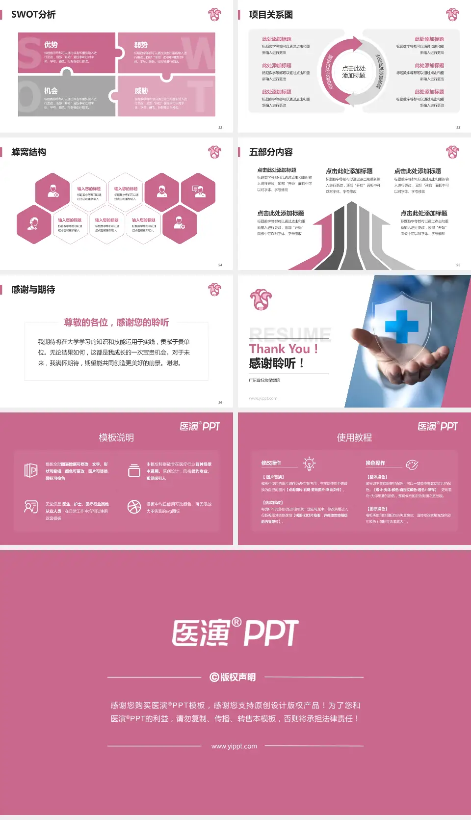 广东省妇幼保健院个人求职应聘简历PPT模板16:9格式幻灯片预览图4