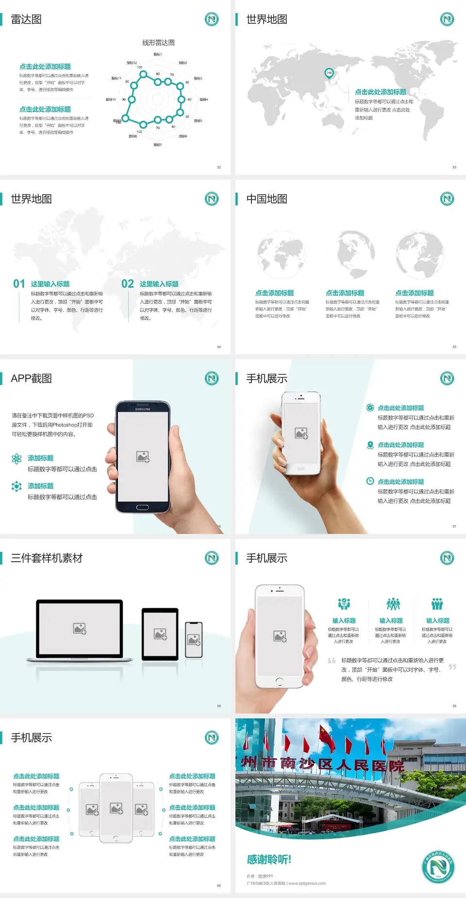 广州市南沙区人民医院医院简介/日常通用PPT模板4:3格式幻灯片预览图7