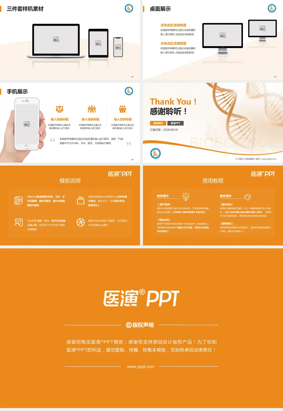 广州医科大学附属第二医院项目申请与汇报PPT模板16:9格式幻灯片预览图6