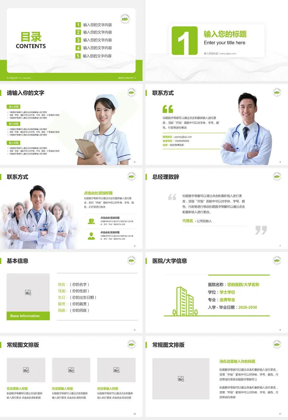 广州市干部和人才健康管理中心护理专业职业生涯规划PPT模板16:9格式幻灯片预览图2