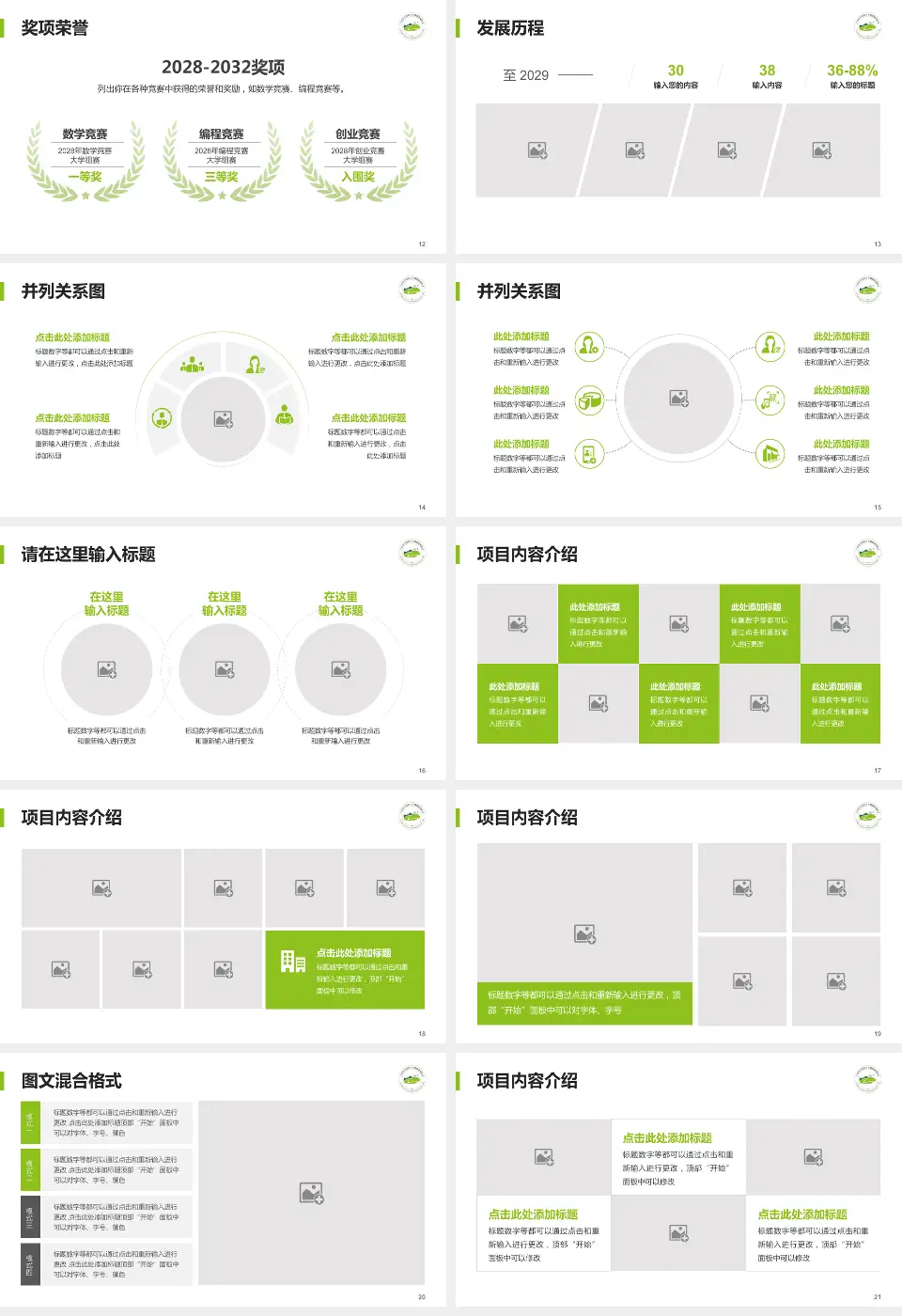 广州市干部和人才健康管理中心护理专业职业生涯规划PPT模板16:9格式幻灯片预览图3