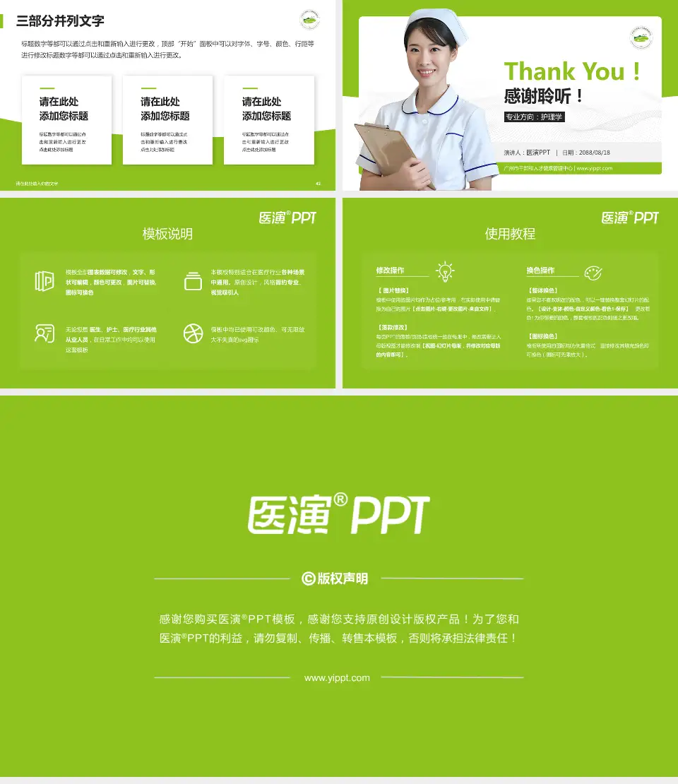 广州市干部和人才健康管理中心护理专业职业生涯规划PPT模板16:9格式幻灯片预览图6