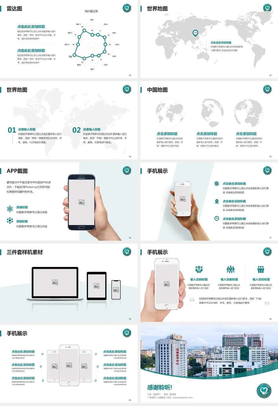 广东省第二人民医院医院简介/日常通用PPT模板16:9格式幻灯片预览图7