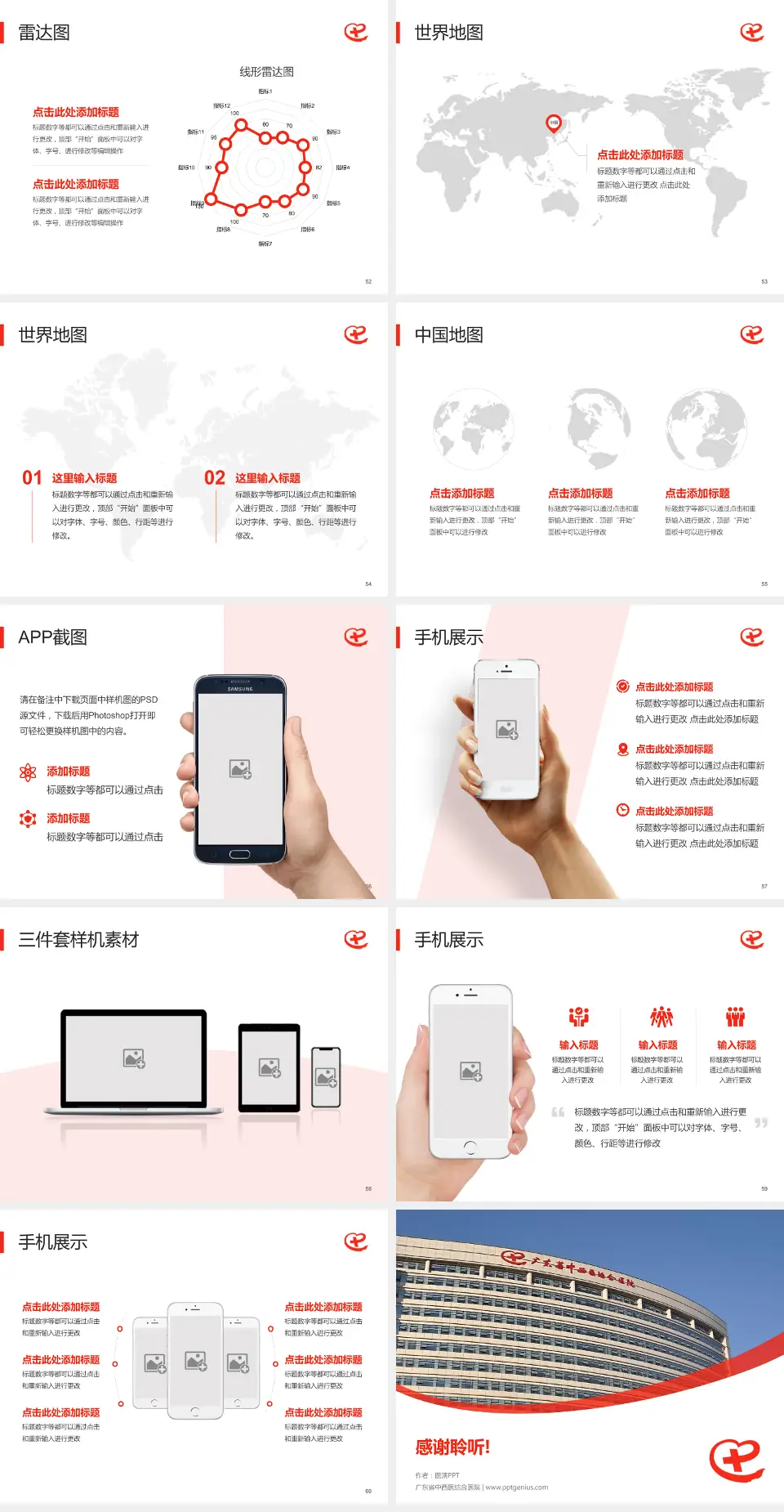 广东省中西医结合医院医院简介/日常通用PPT模板4:3格式幻灯片预览图7
