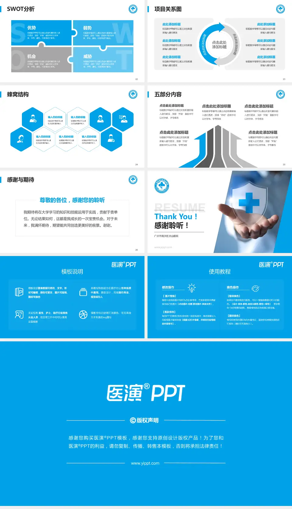 广州市南沙区灵山医院个人求职应聘简历PPT模板16:9格式幻灯片预览图4