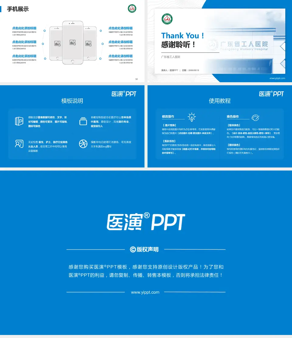 广东省工人医院医院管理报告PPT模板16:9格式幻灯片预览图7
