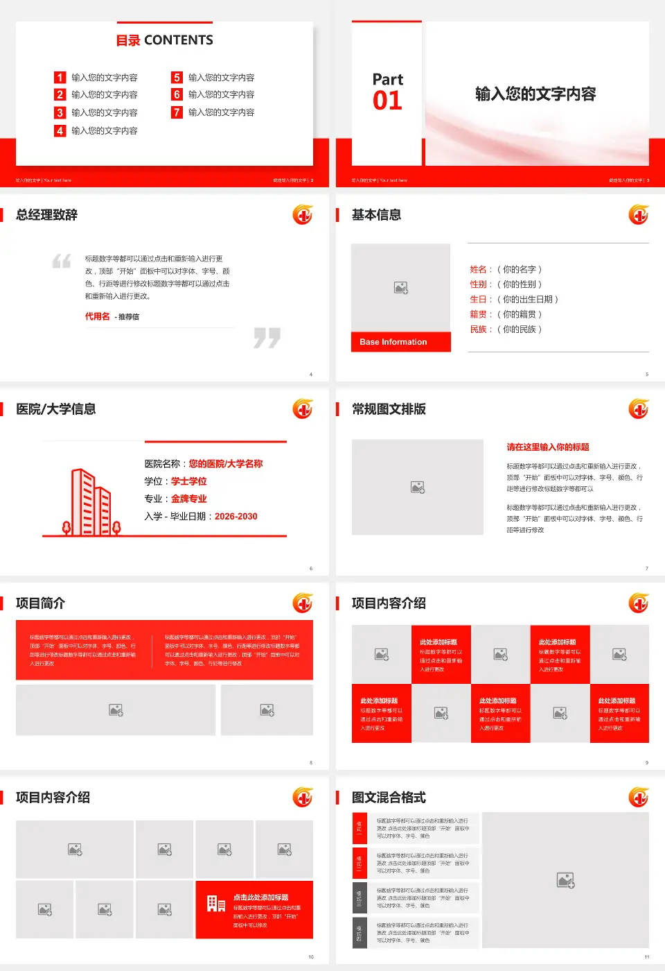 广东省工伤康复中心个人求职应聘简历PPT模板16:9格式幻灯片预览图2