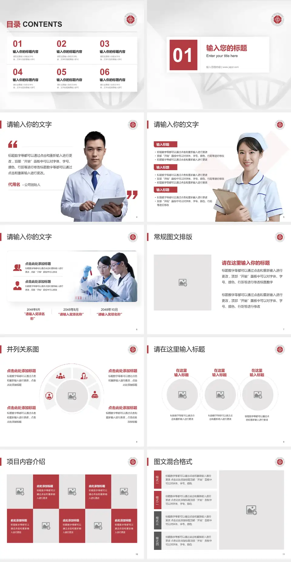 广州医科大学附属第四医院科研成果展示PPT模板4:3格式幻灯片预览图2